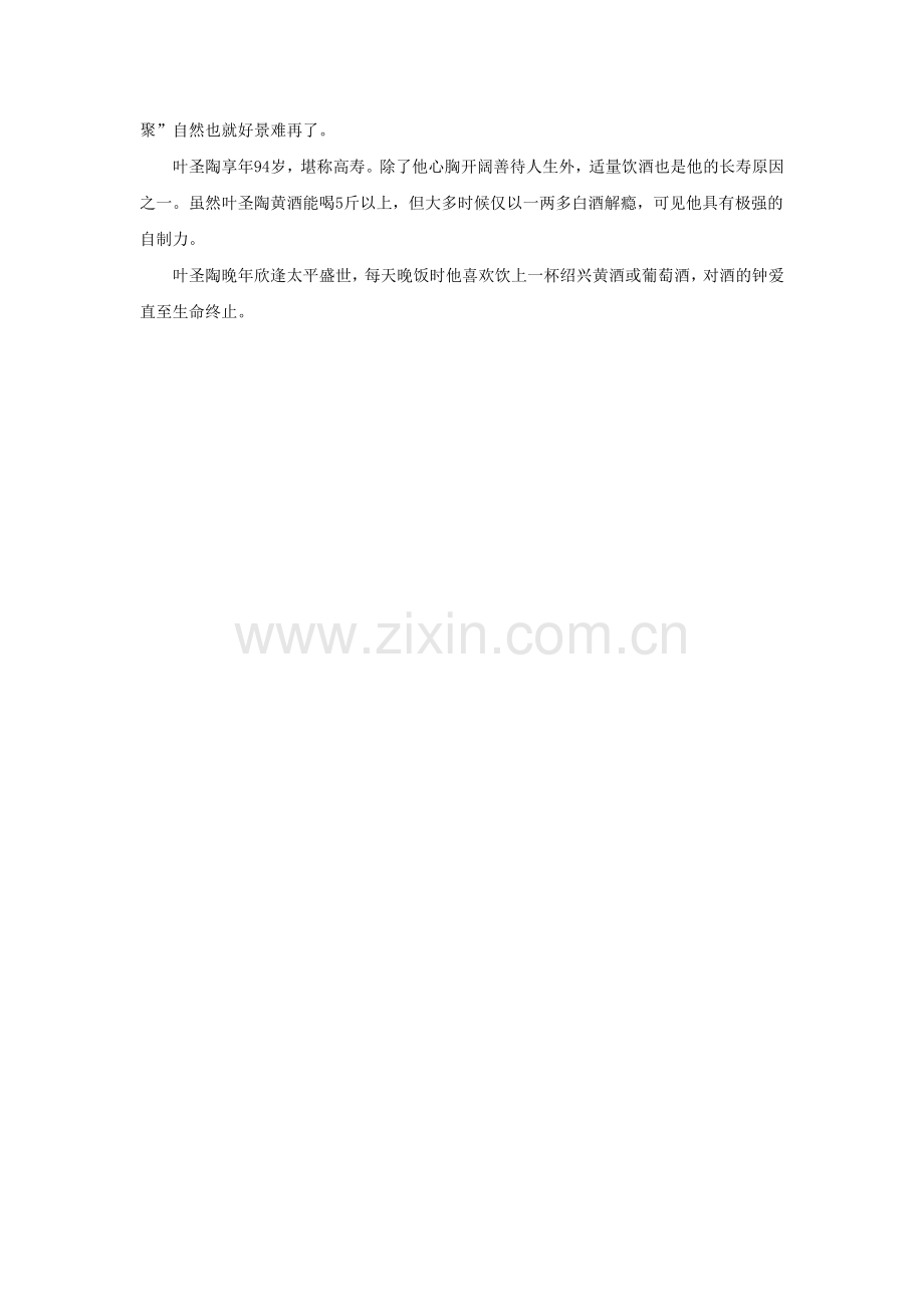 叶圣陶饮酒雅趣.doc_第2页