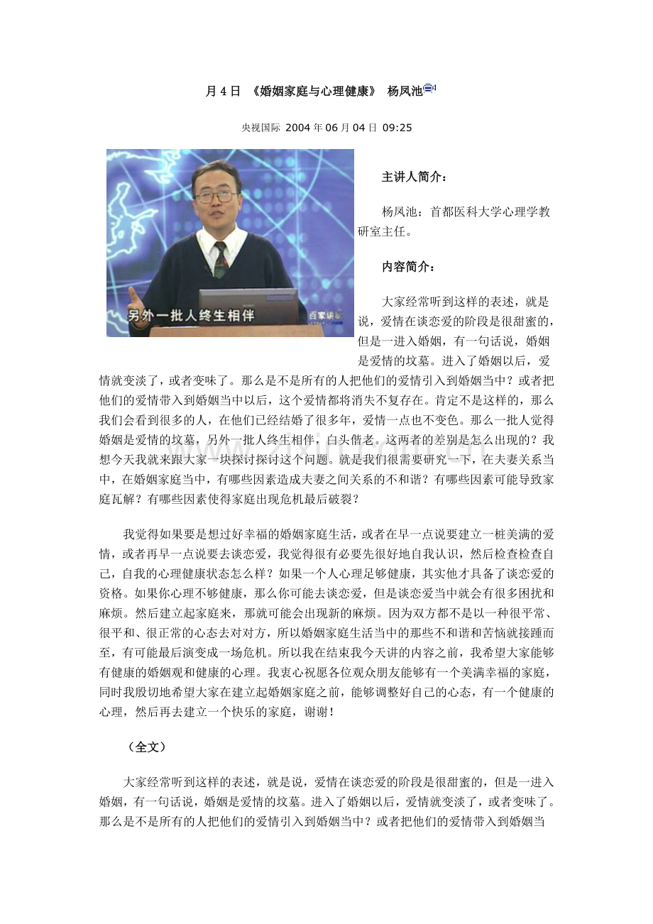 婚姻家庭与心理健康.doc_第1页