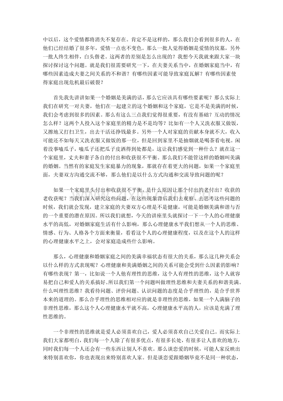 婚姻家庭与心理健康.doc_第2页