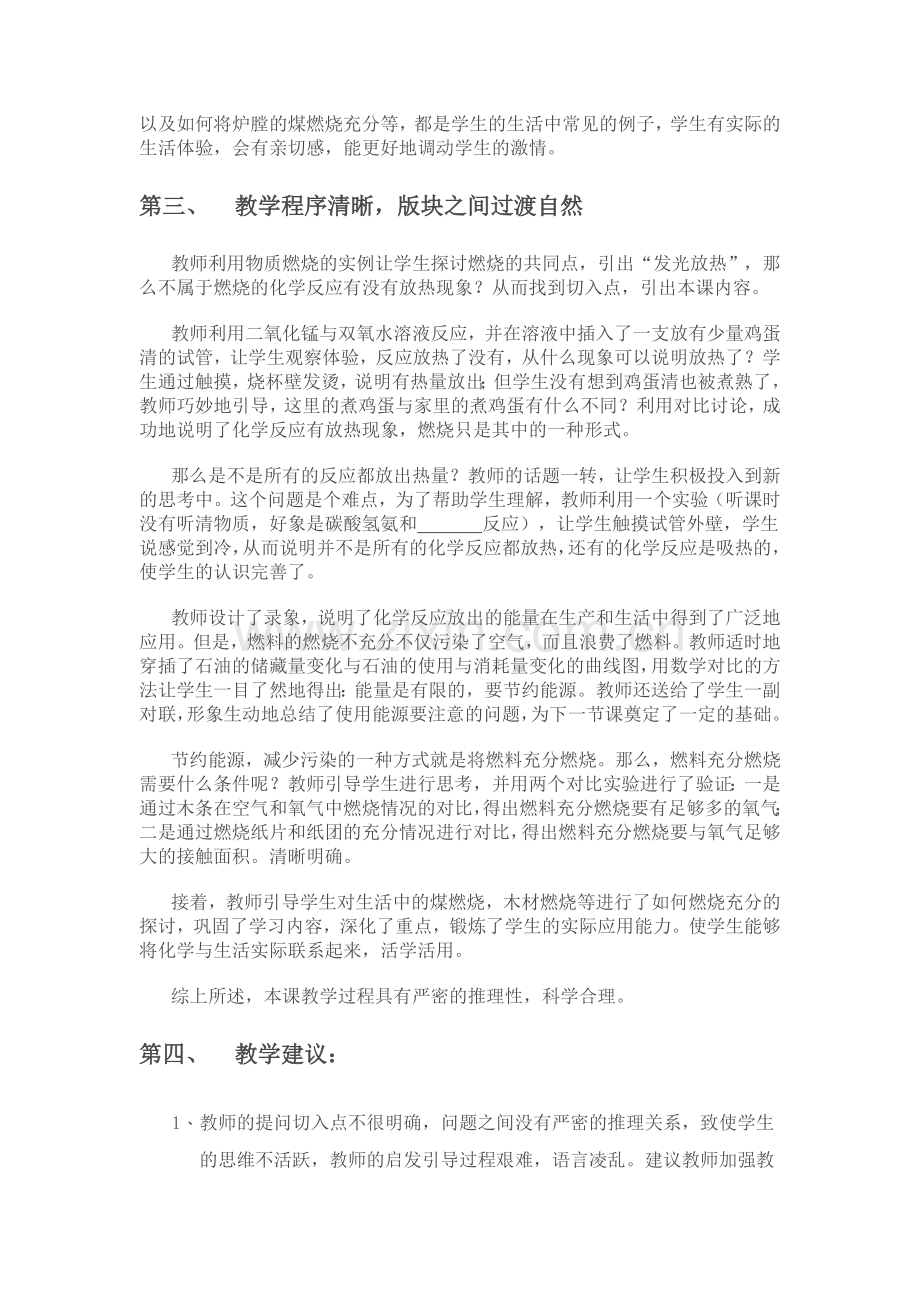 化学变化中的能量变化评课稿.doc_第2页