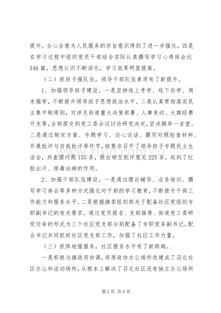 街道办事处年度工作总结和工作计划 .docx_第2页