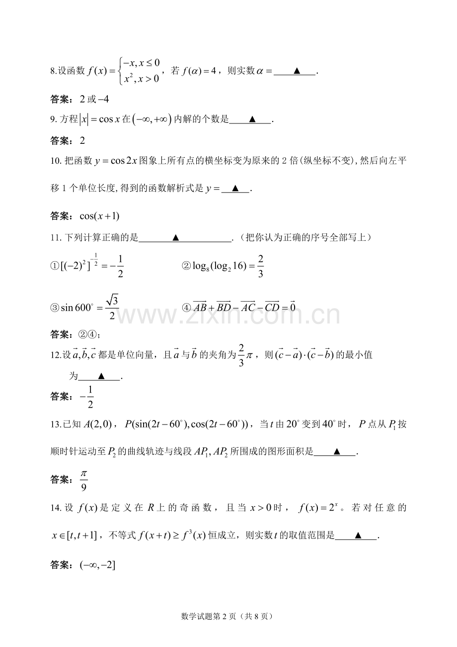 扬州市中学第一学期高一数学期末模拟试卷(含答案).doc_第2页