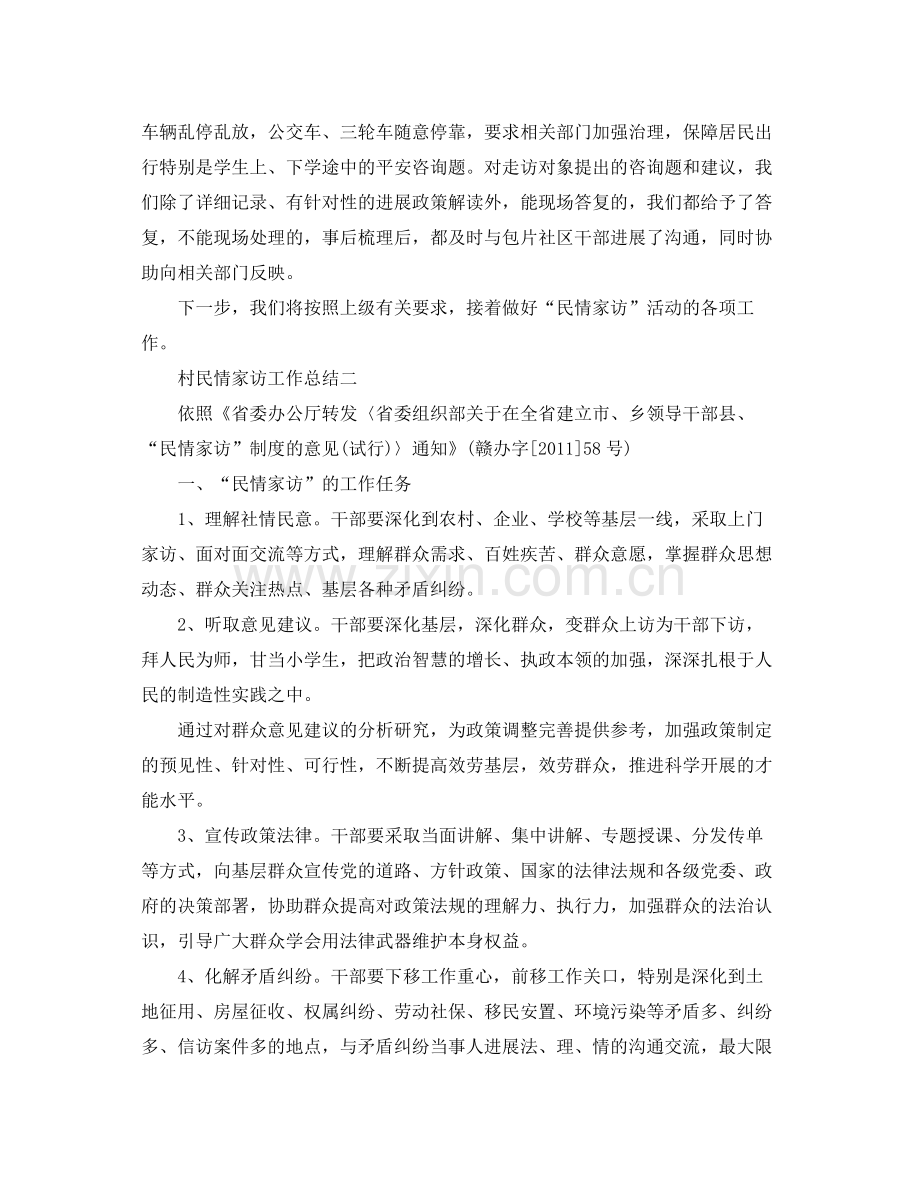 教学工作参考总结村民情家访工作参考总结.docx_第2页