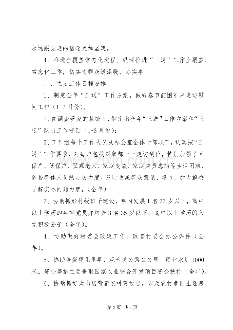 XX年农办三送工作计划.docx_第2页