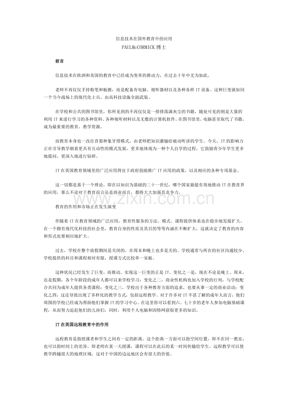 信息技术在国外教育中的应用.doc_第1页