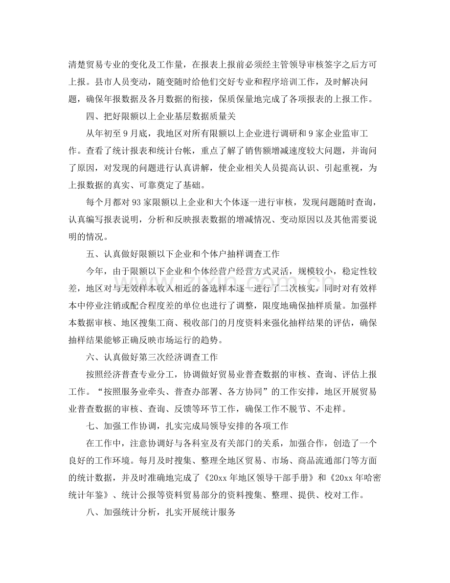 贸易统计年终个人总结 .docx_第2页