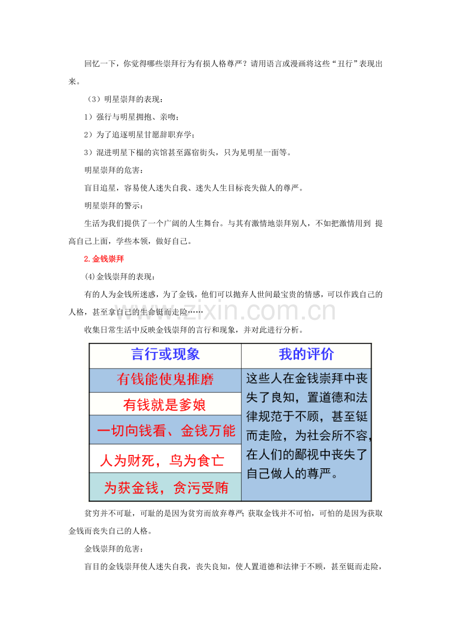（秋季版）七年级政治上册 第八课 别把尊严丢了（第2课时 不再崇拜中迷失自我）教案 人民版（道德与法治）-人民版初中七年级上册政治教案.doc_第2页
