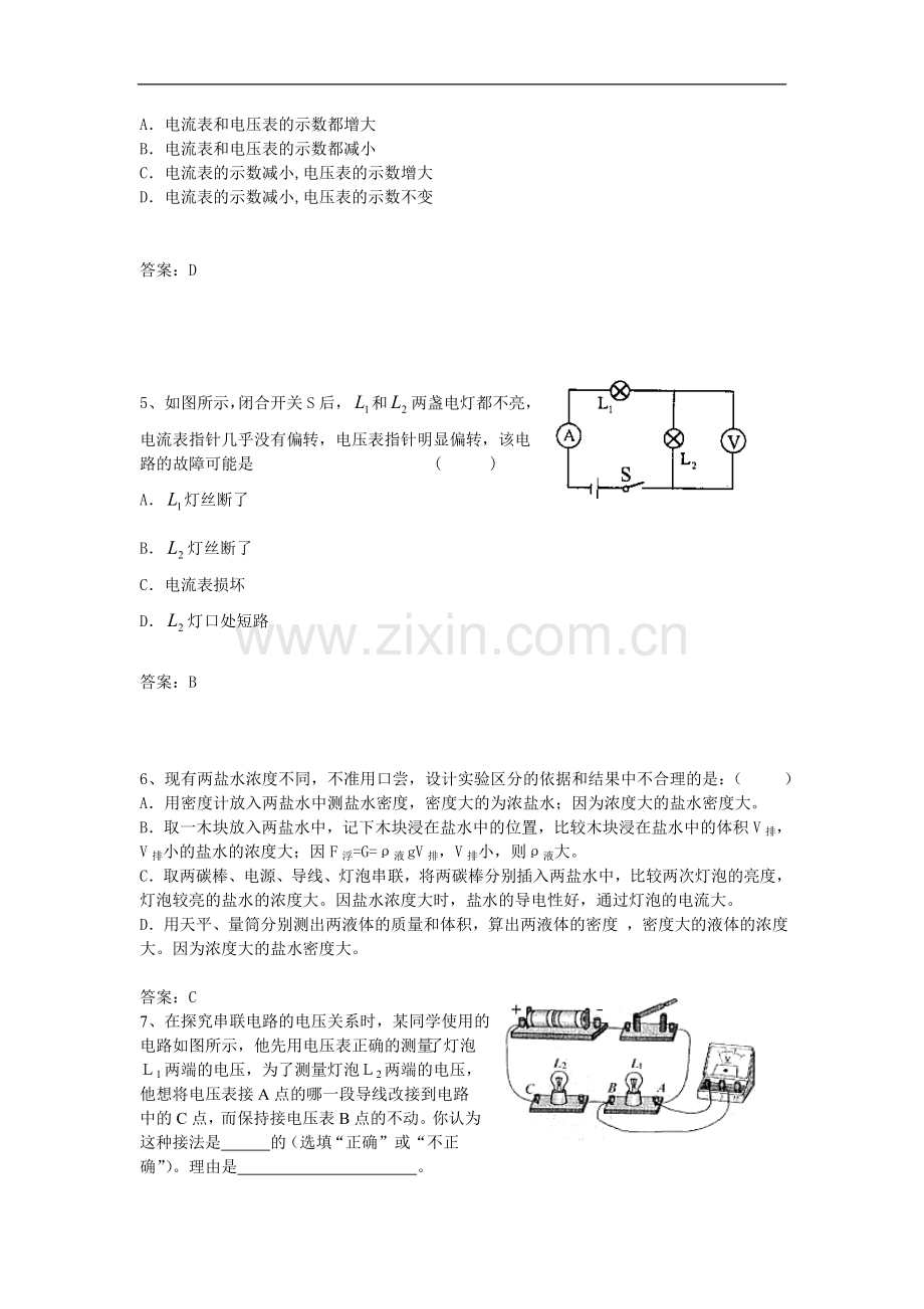 中考物理电学部分新题型1.doc_第2页
