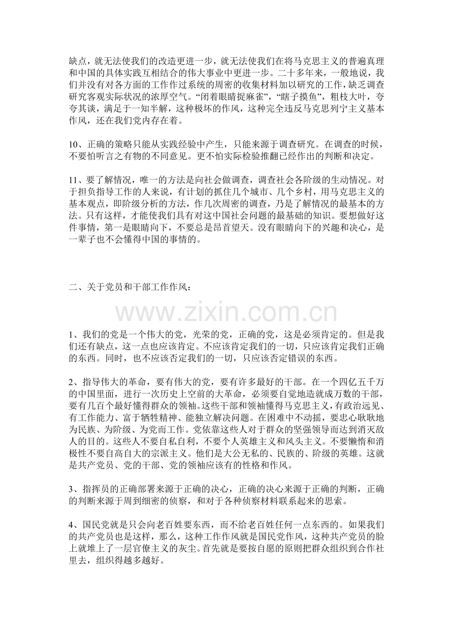 新编毛主席语录100条.doc_第2页