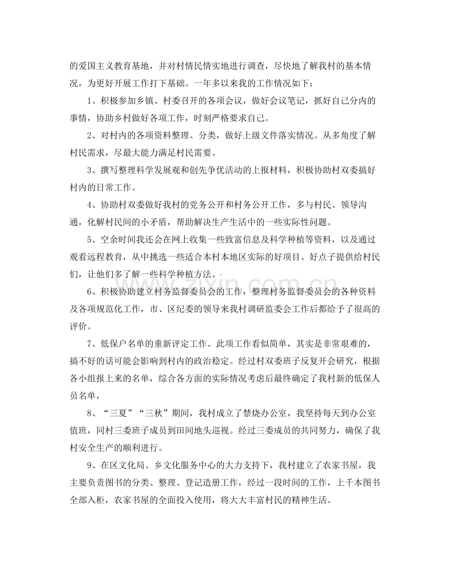 大学生村官年终总结 .docx_第2页
