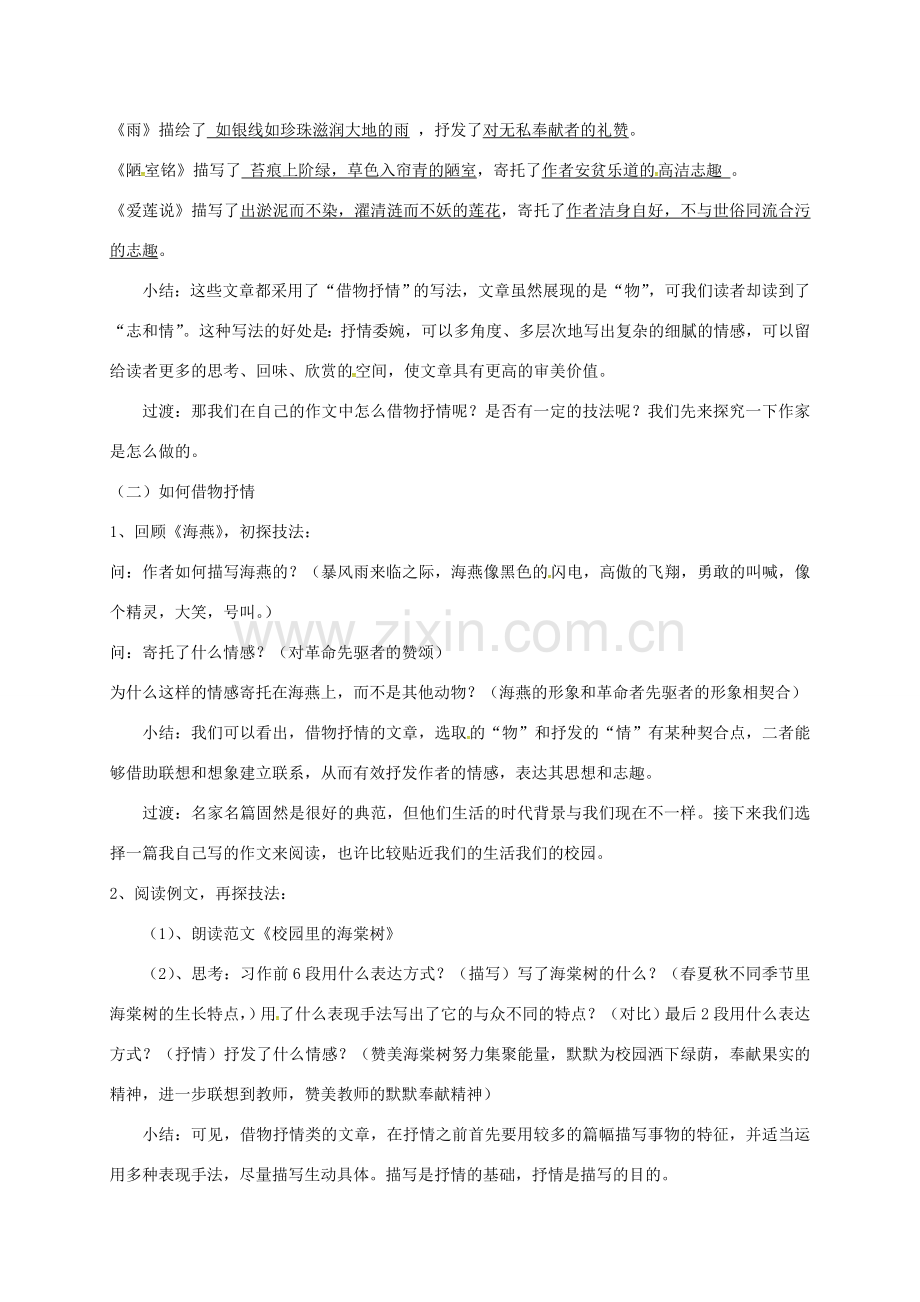 广东省肇庆市八年级语文下册 第二单元 写作《借物抒情》教案 （新版）新人教版-（新版）新人教版初中八年级下册语文教案.doc_第2页