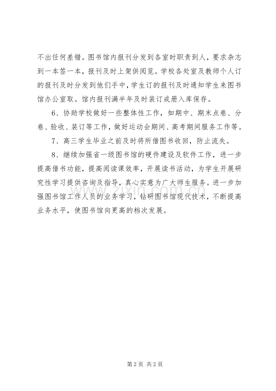 中学图书馆的工作计划范文.docx_第2页