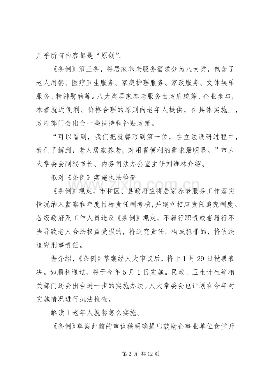 20XX年居家养老服务工作计划 .docx_第2页