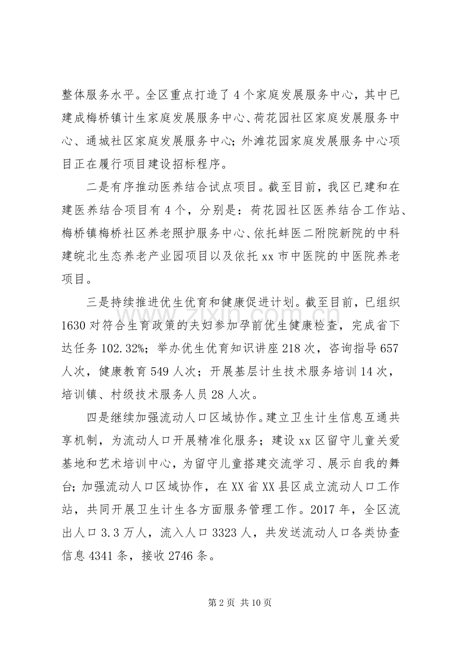 XX年区卫生计生委工总结及XX年计划.docx_第2页