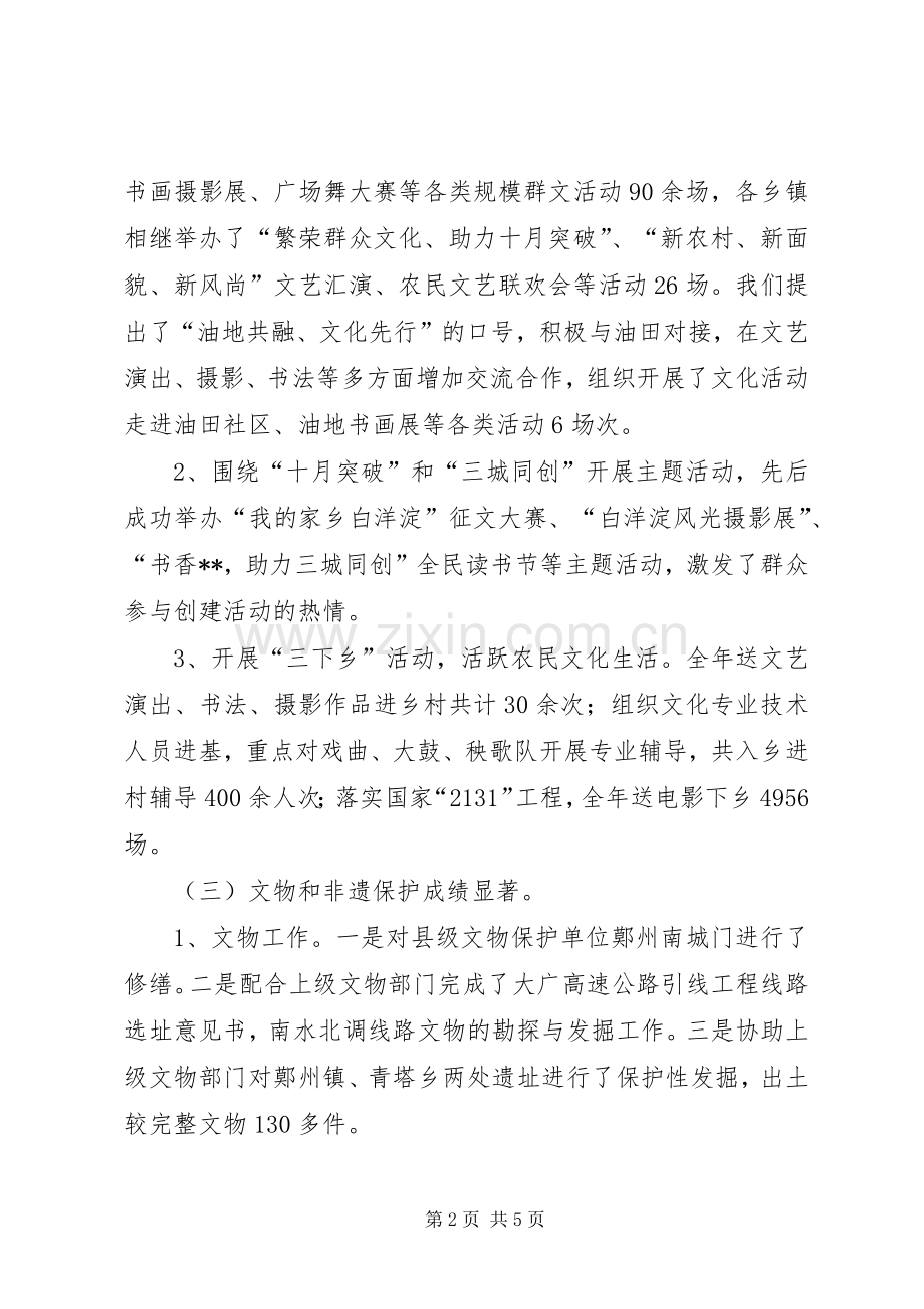 文广局XX年工作总结和XX年工作安排 .docx_第2页