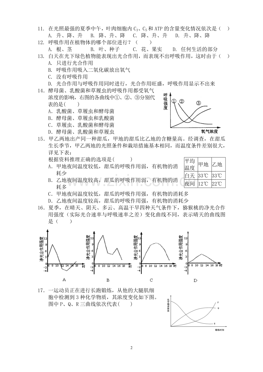 高一生物单元测试七(光合作用及呼吸作用).doc_第2页