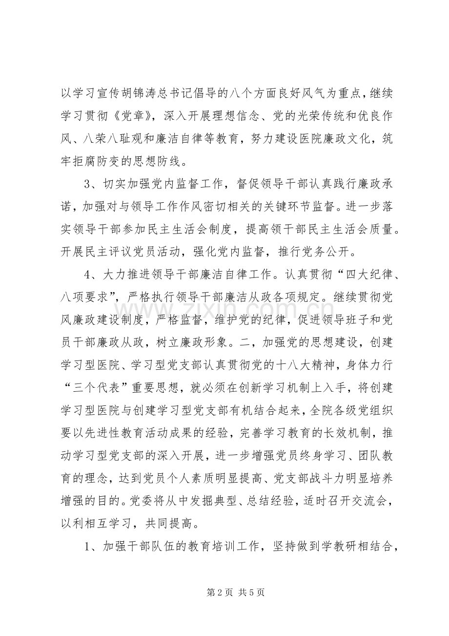 医院年度党务工作计划.docx_第2页