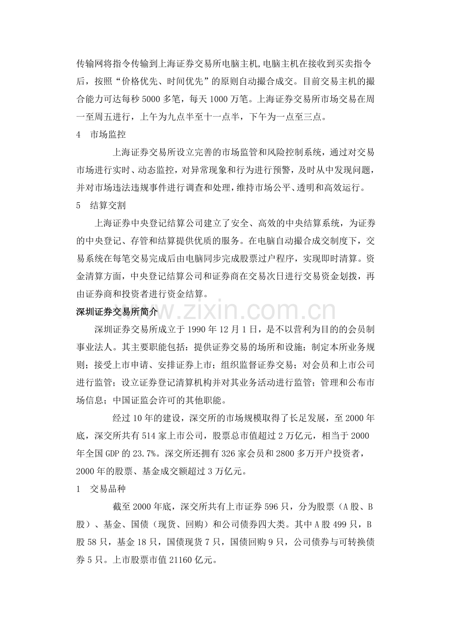 证券交易知识.doc_第2页