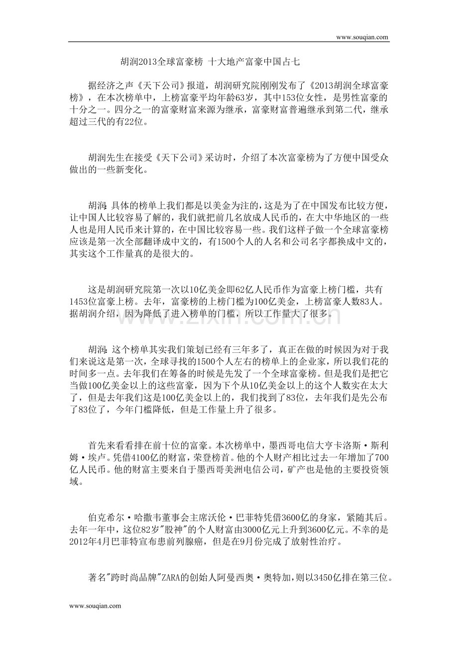 胡润2013全球富豪榜十大地产富豪中国占七.doc_第1页