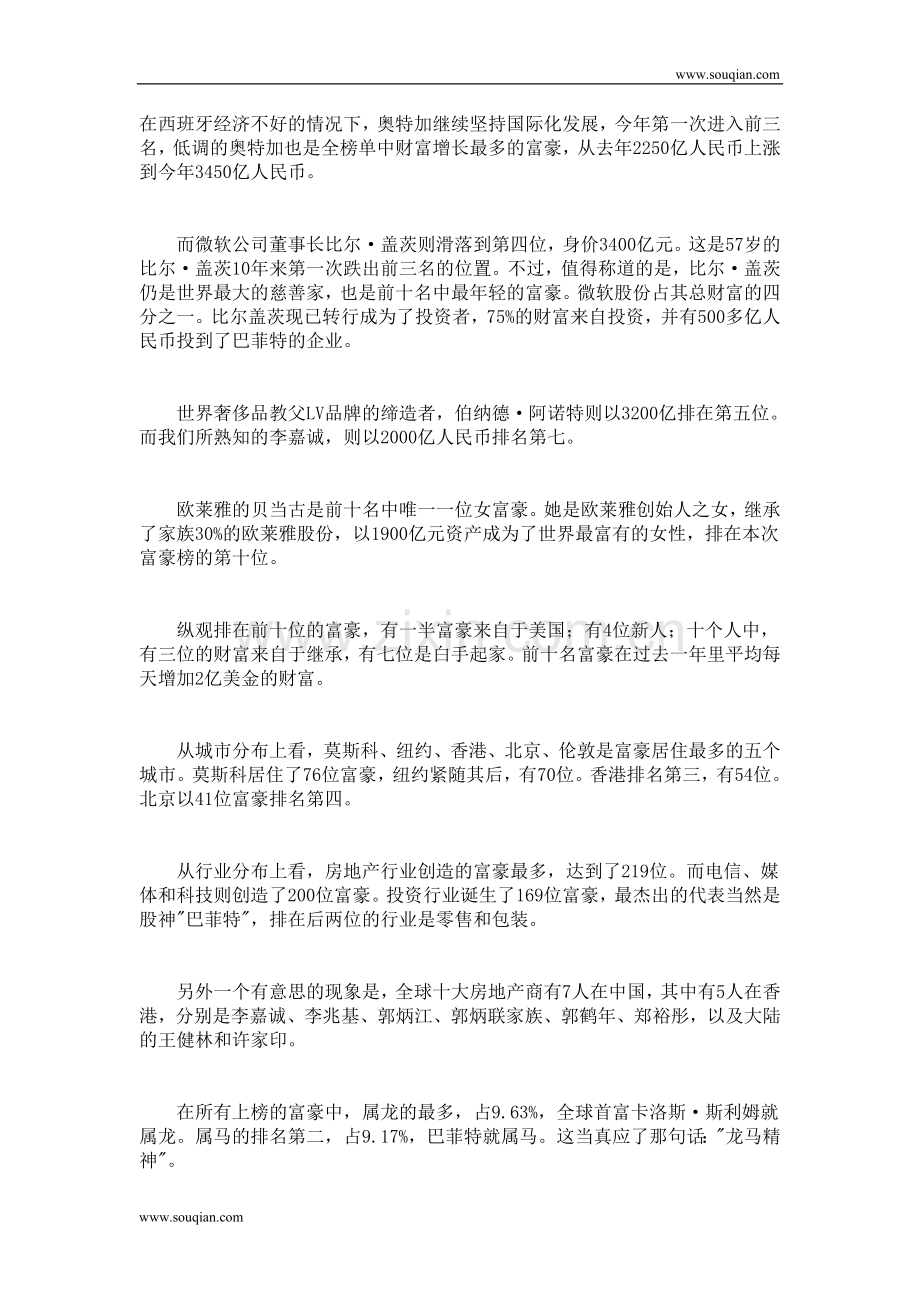 胡润2013全球富豪榜十大地产富豪中国占七.doc_第2页