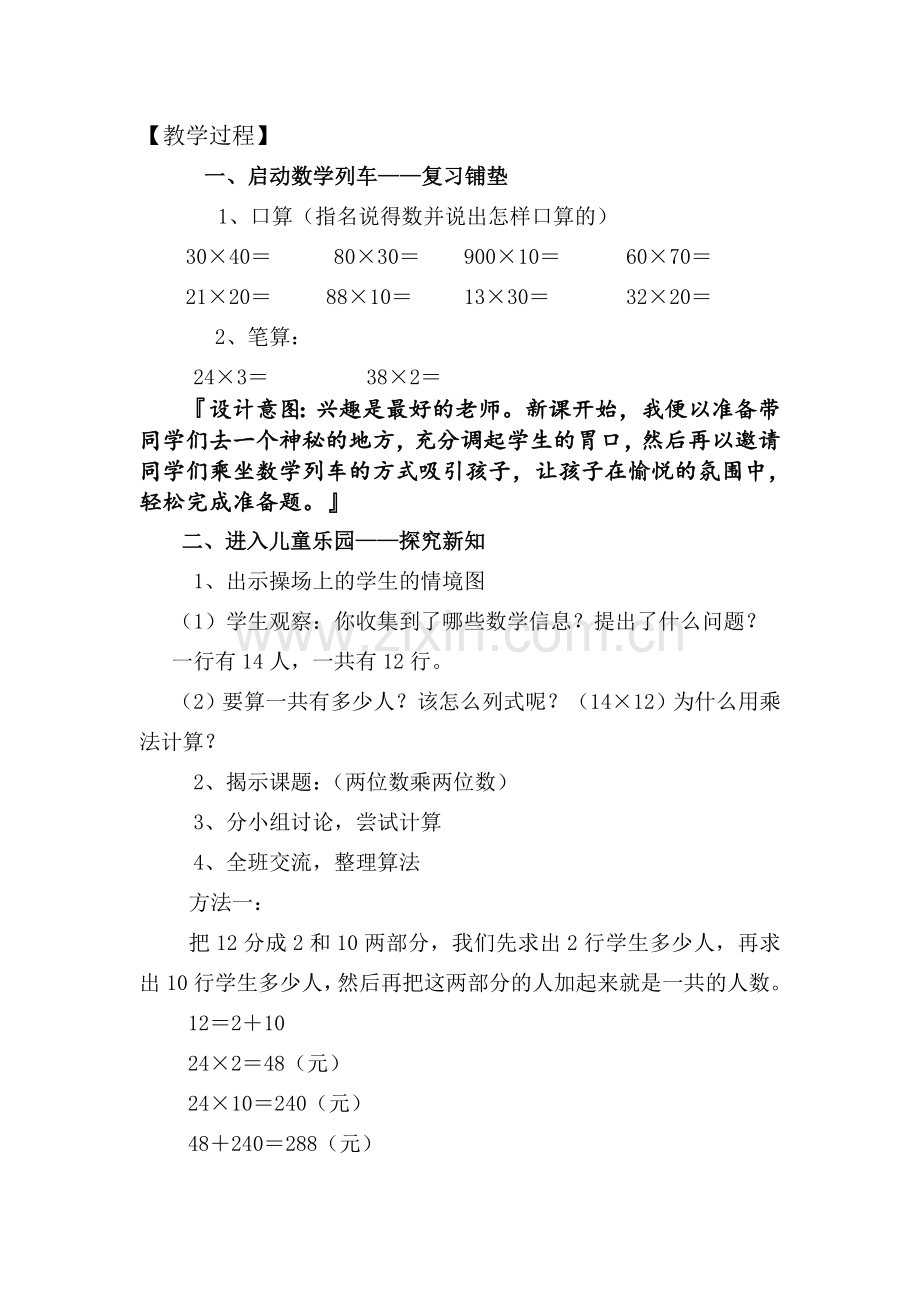 人教2011版小学数学三年级俩位数乘俩位数.doc_第2页