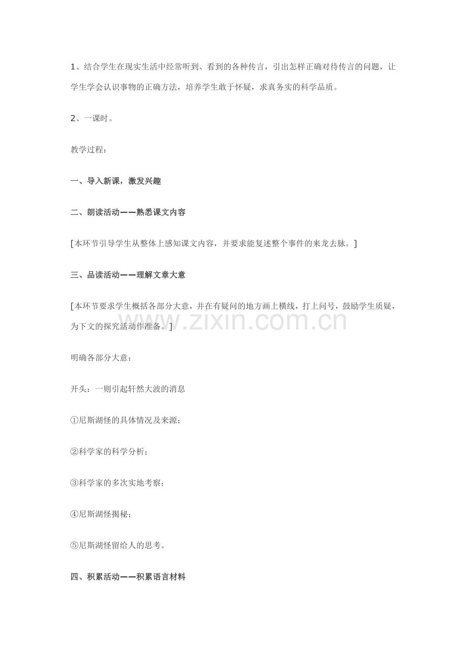 七年级语文19.尼斯湖怪被抓住啦·实用教案鄂教版.doc_第2页