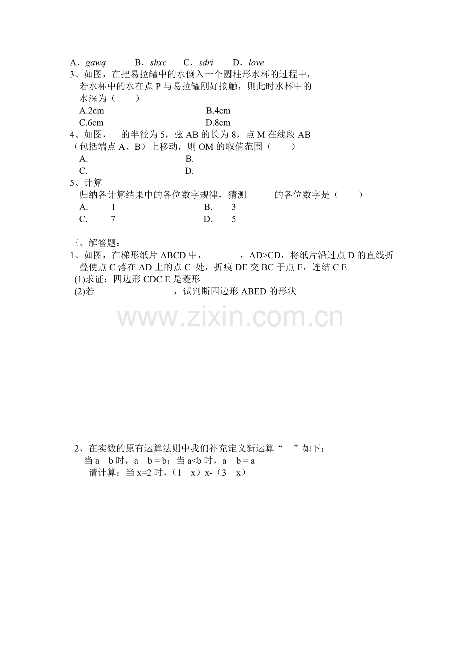 数学竞赛初赛试题.doc_第2页