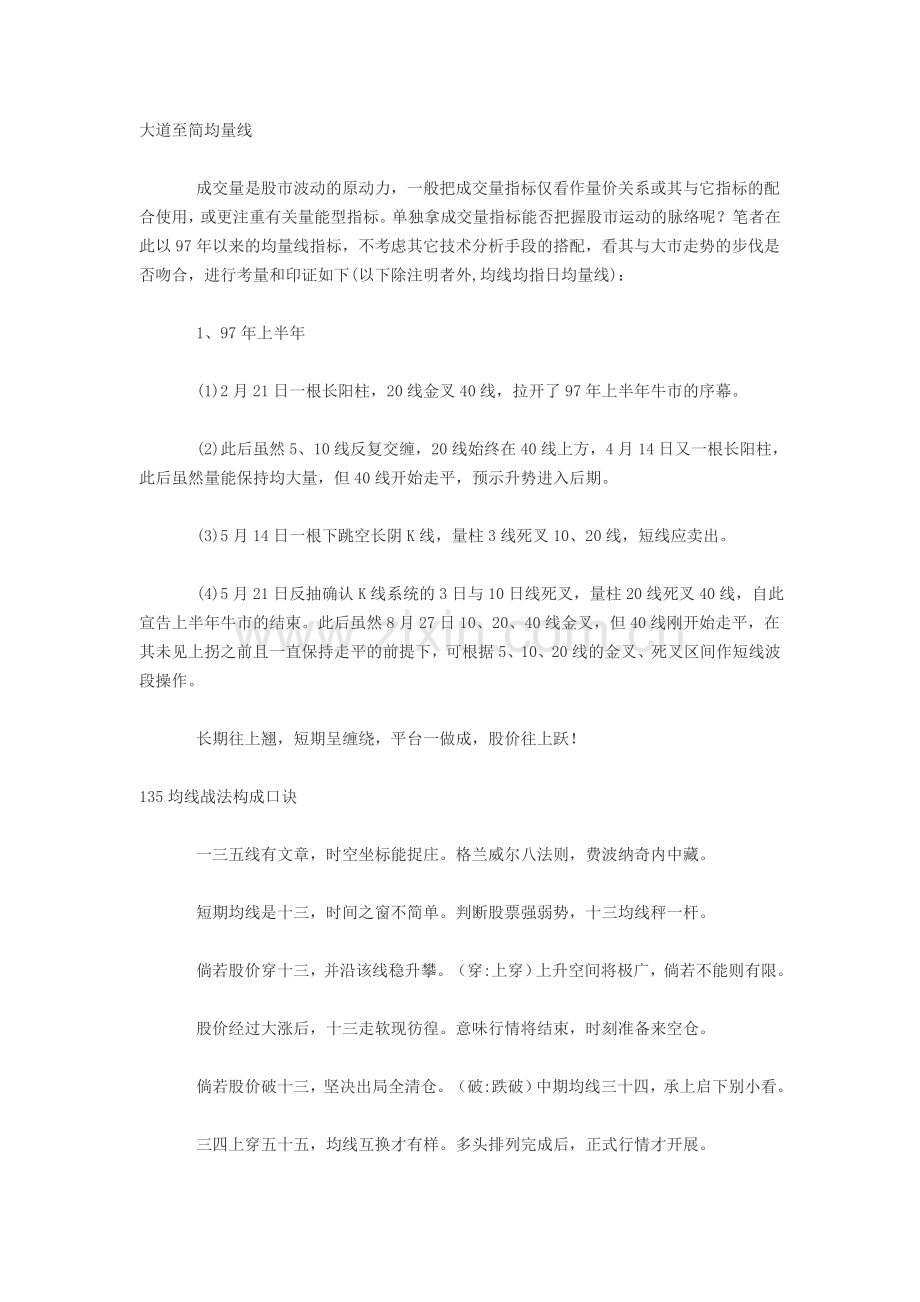 大道至简均量线.doc_第1页