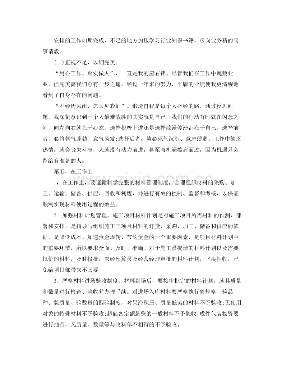 土木工程师年度工作总结(2).docx_第2页