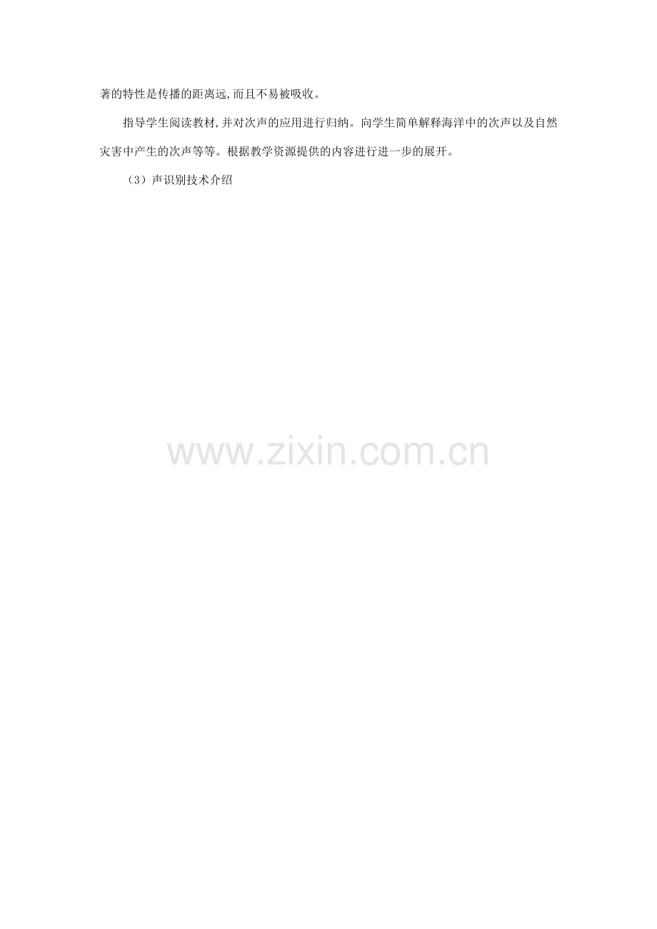 八年级物理上册 3.5《声与现代科技》教案 教科版.doc_第2页