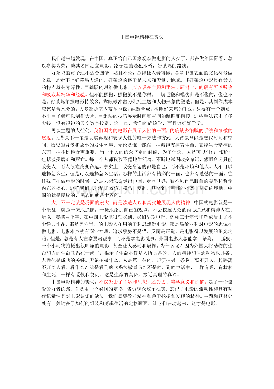 中国电影精神在丧失.doc_第1页
