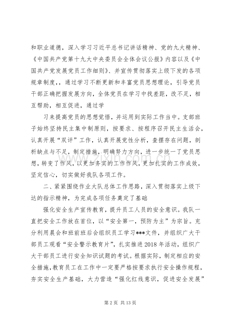 XX年企业基层党支部工作计划表【三篇】20XX年党支部第三季度学习计划表.docx_第2页
