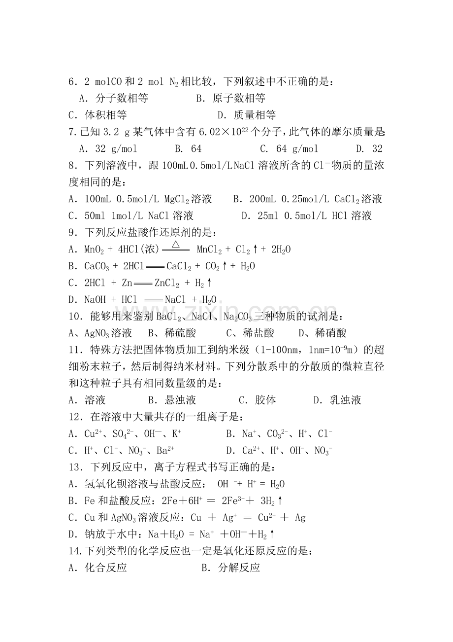 盘龙中学2014中期考试化学试题.doc_第2页