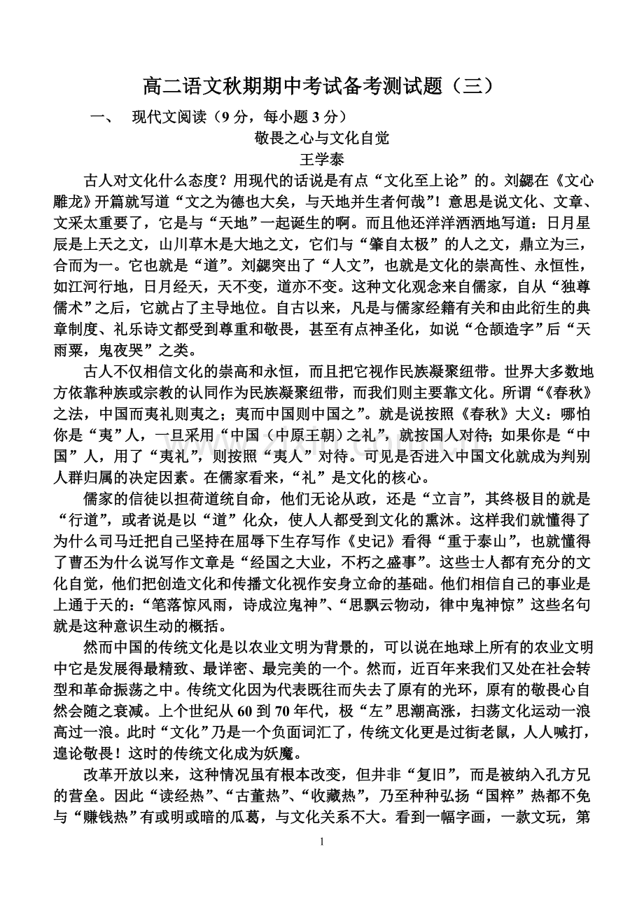 秋期高二语文段考备考测试题附答案.doc_第1页