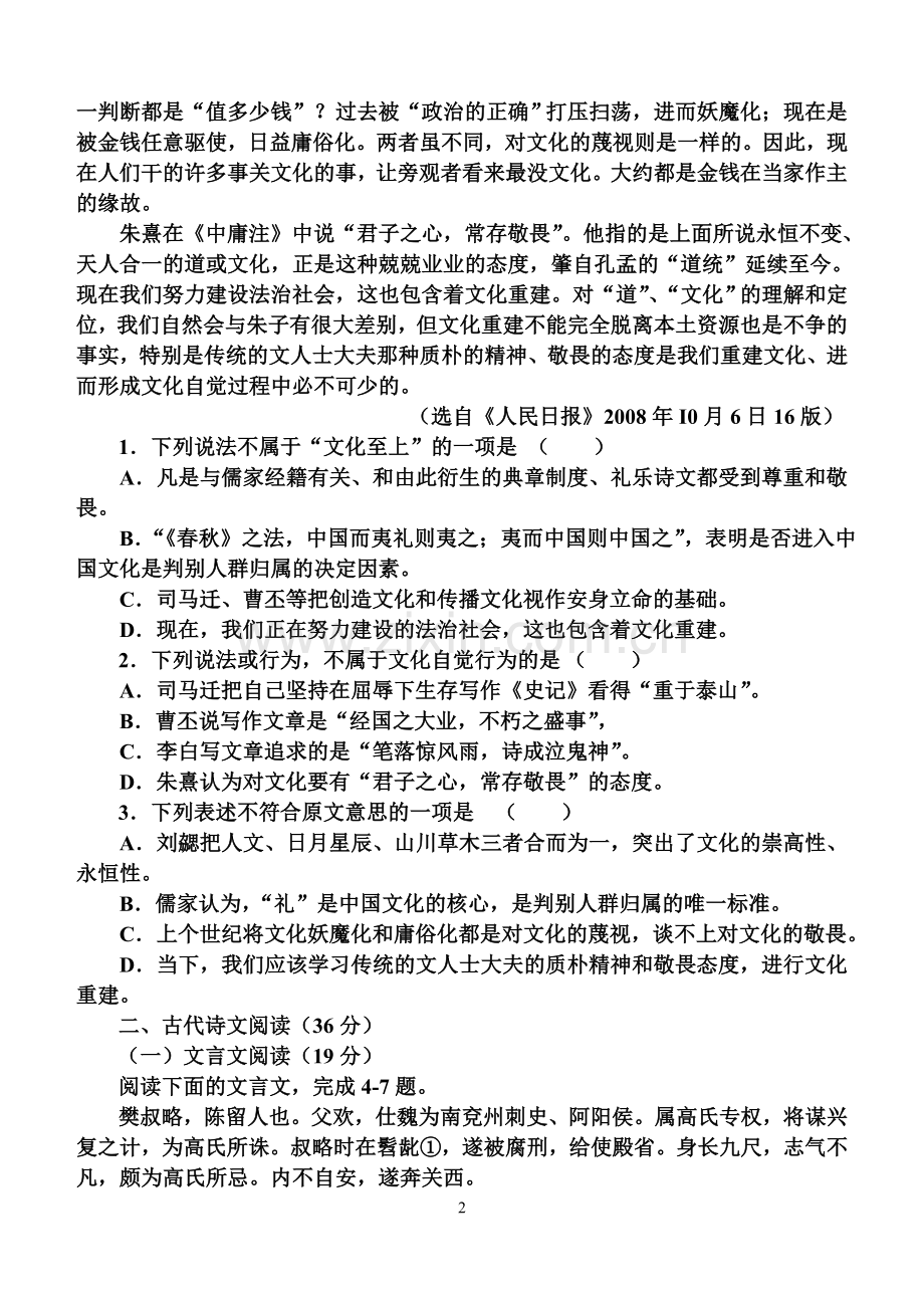 秋期高二语文段考备考测试题附答案.doc_第2页