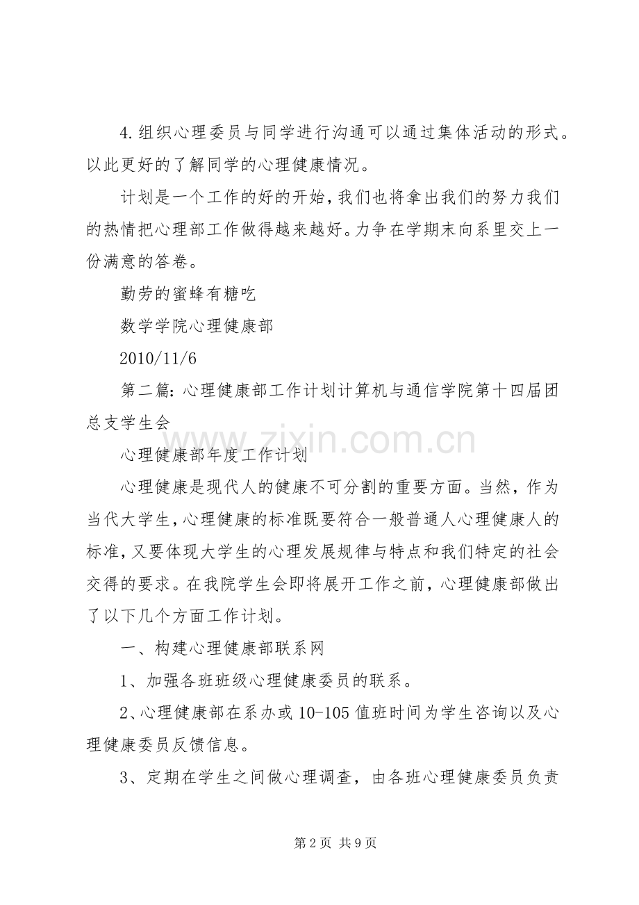 心理健康部工作计划.docx_第2页