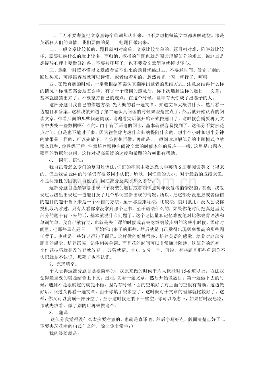 我的英语四级638分经验总结.doc_第2页