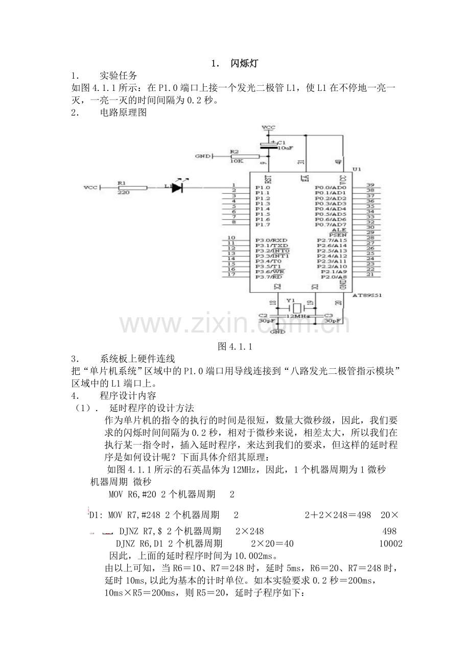 给初学单片机的40个实验-1.doc_第1页