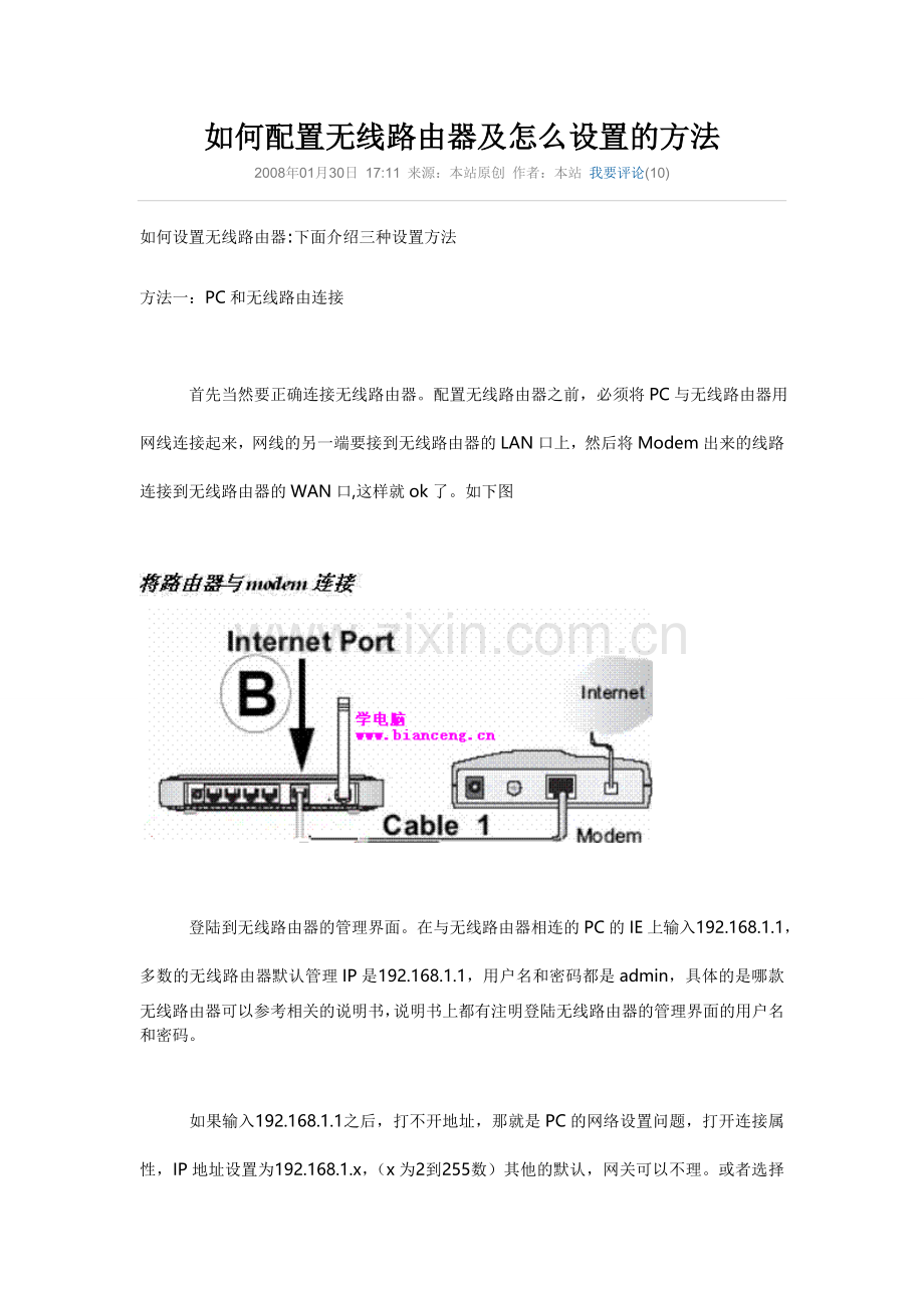 如何配置无线路由器及怎么设置的方法.doc_第1页