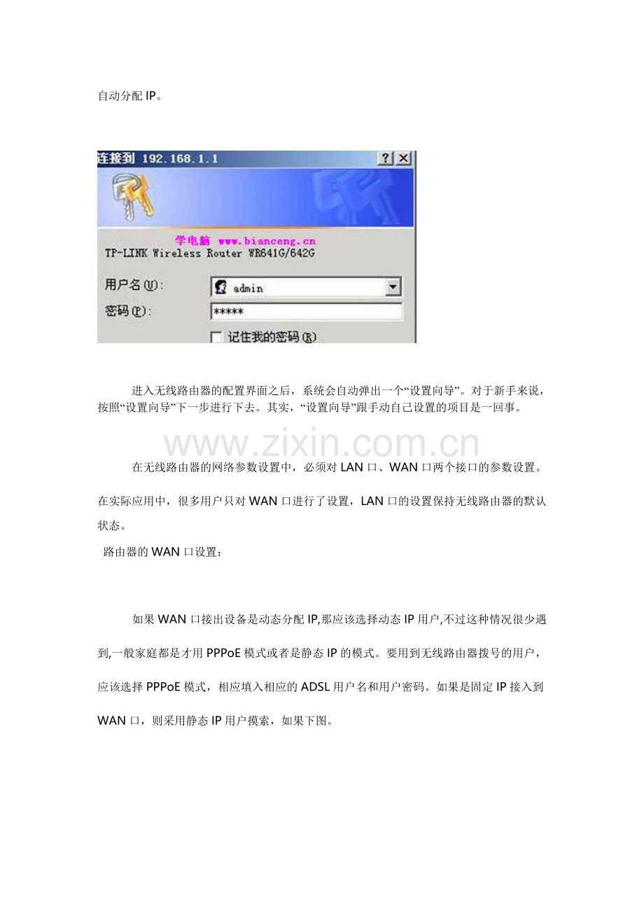 如何配置无线路由器及怎么设置的方法.doc_第2页