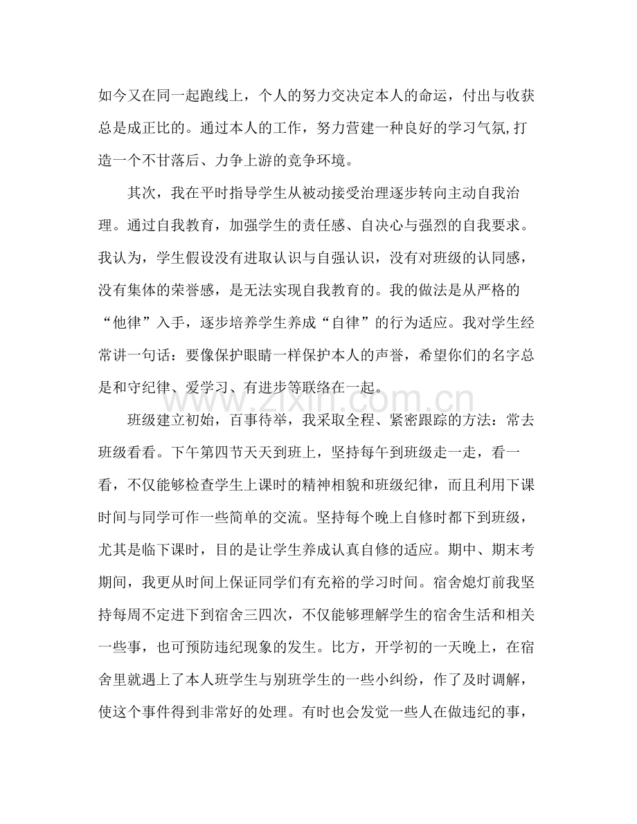 高中班主任期末参考总结参考范文（通用）.docx_第2页