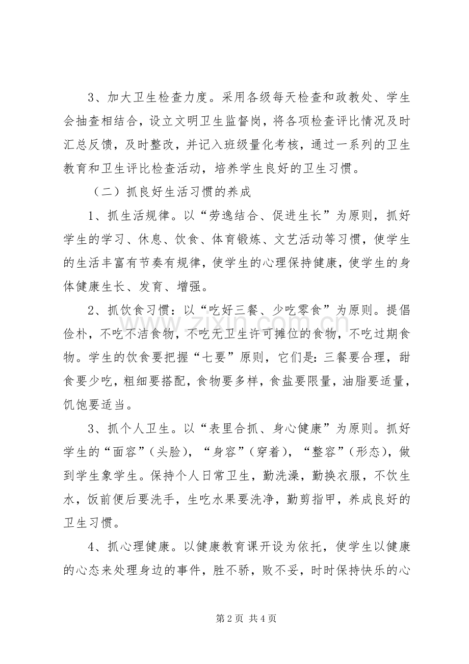 学校创卫工作计划.docx_第2页
