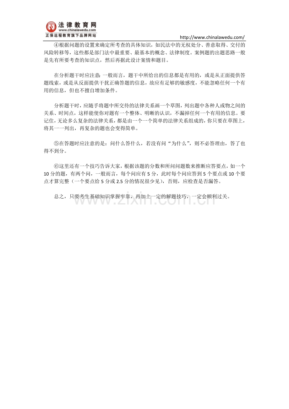 司法考试案例分析题高分的技巧.doc_第2页