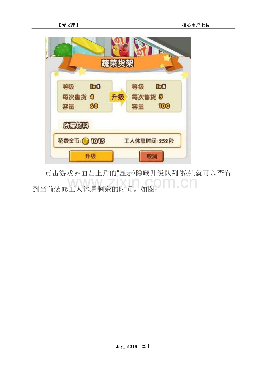 qq超市货架升级攻略.doc_第2页