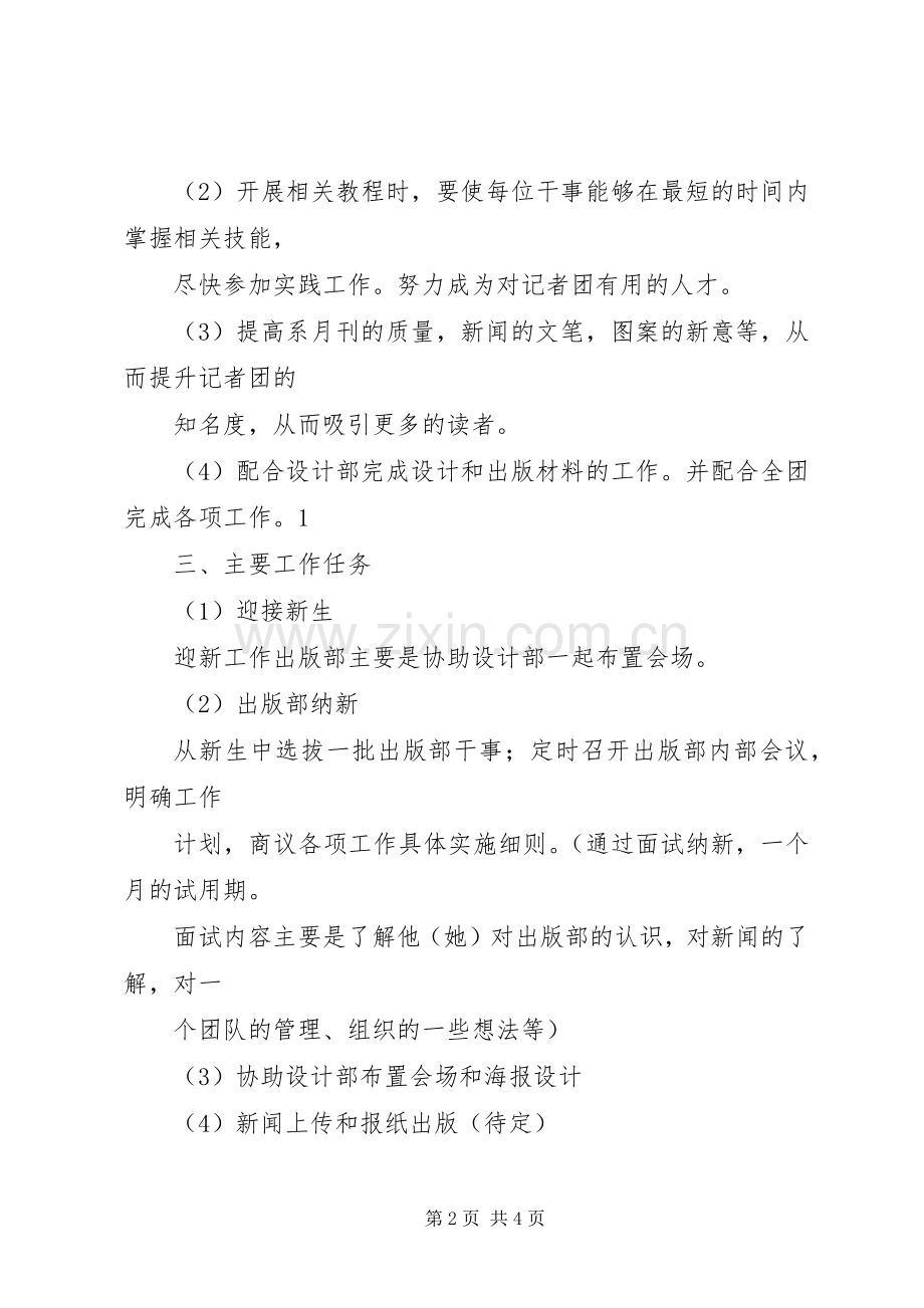 记者团摄影部新学年工作计划—— .docx_第2页