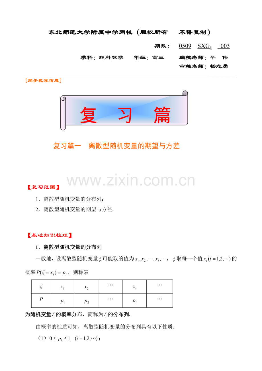 高三理科数学003.doc_第1页