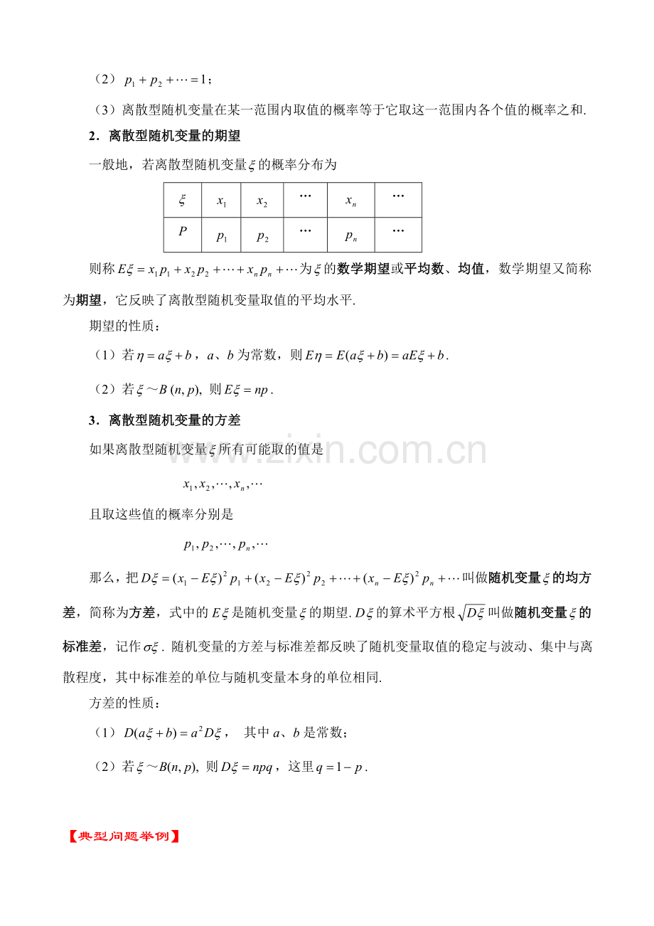 高三理科数学003.doc_第2页