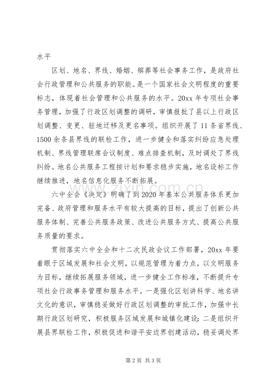 民政部工作计划范文.docx_第2页