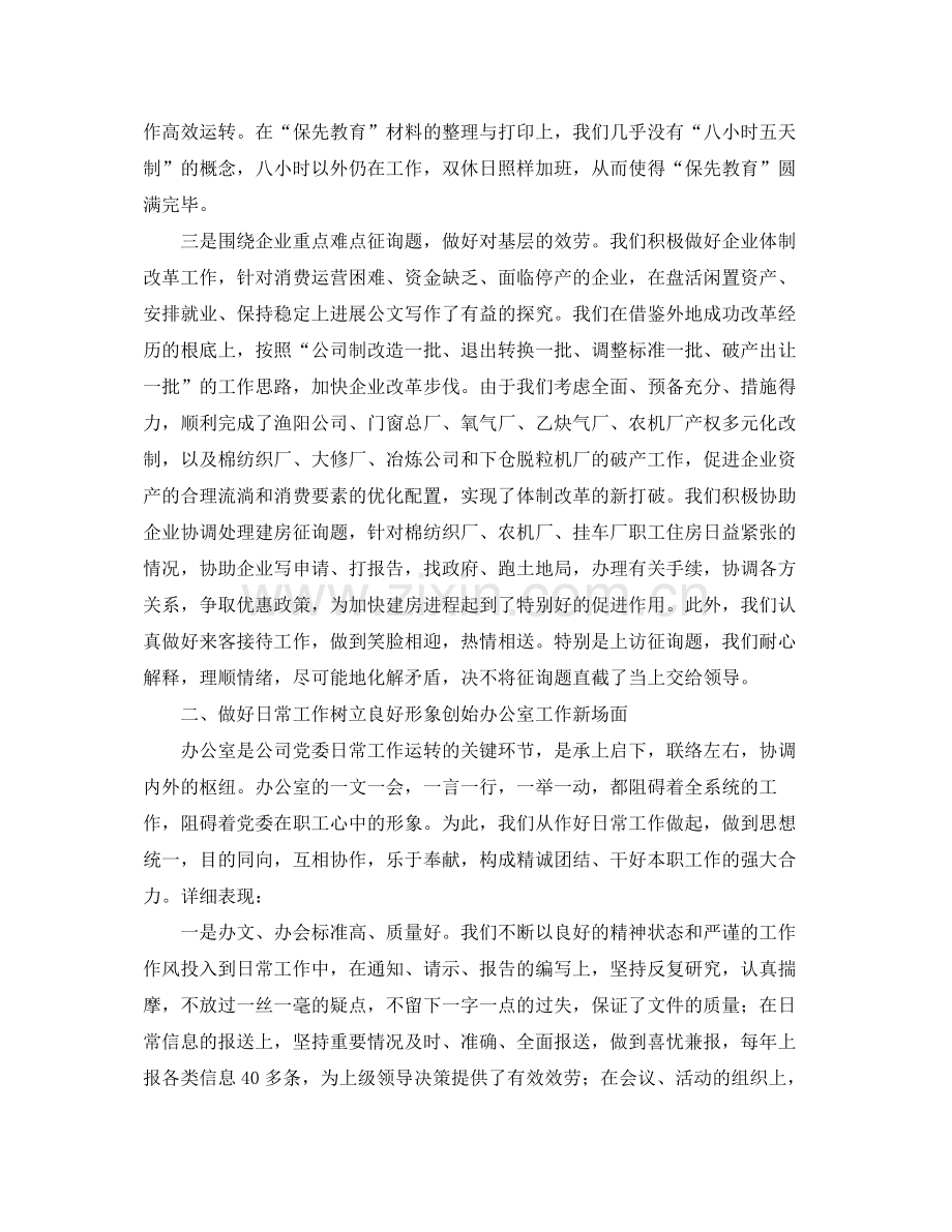 办公室工作参考总结版办公室工作参考总结.docx_第2页