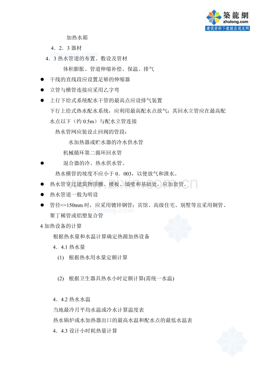 第四讲热水供应工程_secret.doc_第2页